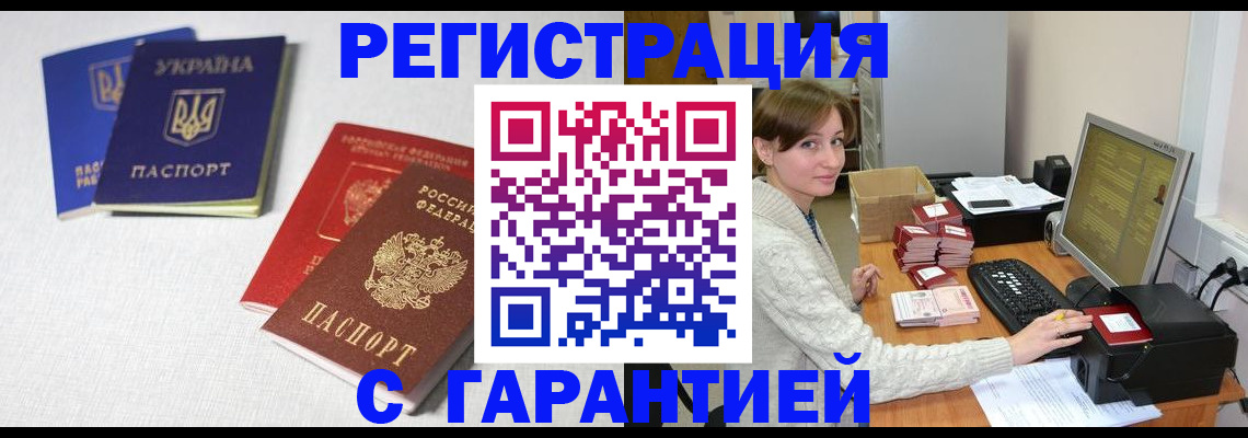 прописка гарантия в Сердобске