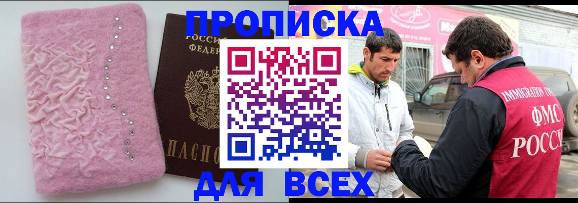 прописка законно в Сердобске